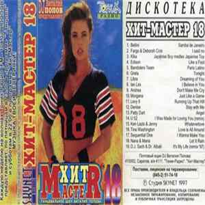 Various - Дискотека "Хит-Мастер" 18 FLAC