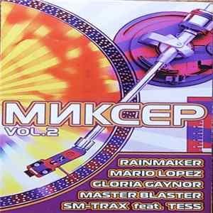 Various - Миксер Vol.2 FLAC