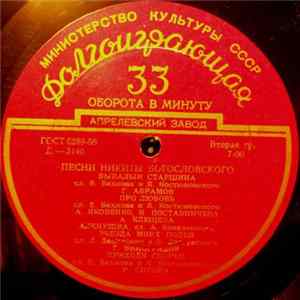 Various - Песни Никиты Богословского FLAC