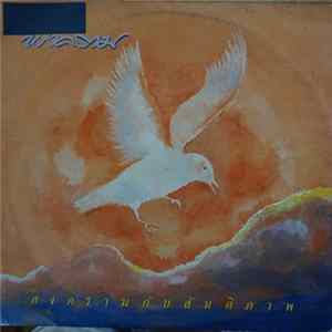 ฟ้าคราม - สงครามกับสันติภาพ FLAC
