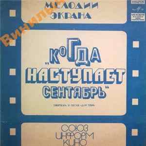 Ян Френкель - Музыка Из К/Ф «Когда Наступает Сентябрь» FLAC
