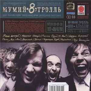 Мумий Тролль - 8 (Часть 2) FLAC