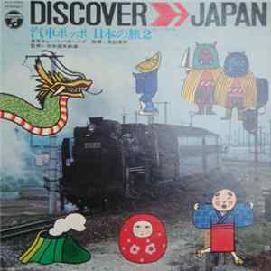 東京キューバン・ボーイズ - 汽車ポッポ　日本の旅2 FLAC