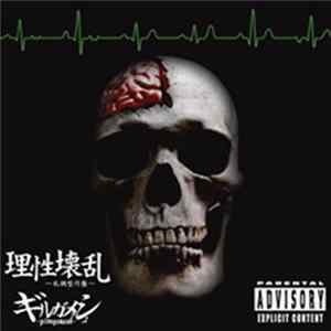 ギルガメシュ - 理性壊乱 -乱調型円盤 FLAC