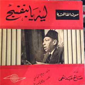 صالح عبد الحي - ليه يا بنفسج FLAC