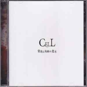 Cell - 背徳と決断の意思 FLAC