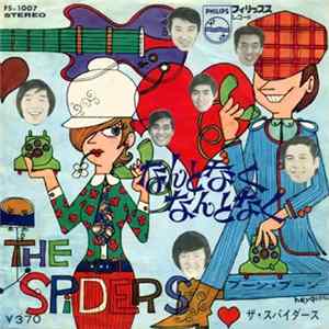 ザ・スパイダース - なんとなくなんとなく FLAC