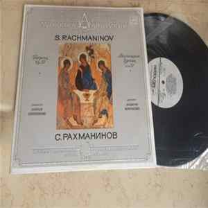 С. Рахманинов Дирижер Владислав Чернушенко - Всенощное Бдение, Соч. 37 FLAC