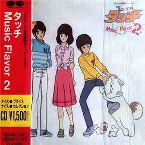 Hiroaki Serizawa - Touch Music Flavor 2 = タッチ音楽編2 FLAC