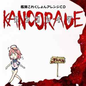 Sampling-Sound.com - カンコレイヴ FLAC
