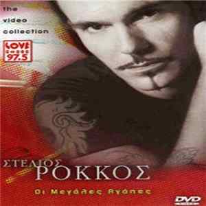 Στέλιος Ρόκκος - Οι Μεγάλες Αγάπες FLAC