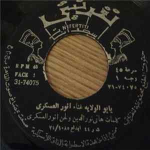 أنور العسكري - يا بو الولاية FLAC
