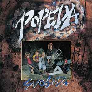 Popeda - Svoboda FLAC