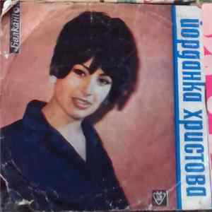 Йорданка Христова - Изпълнения На Йорданка Христова FLAC