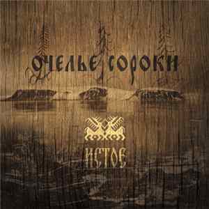 Ochelie Soroki - Istoie FLAC