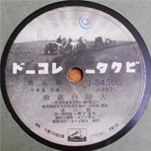 Various - 大陸行進曲 / 一億の合唱 FLAC