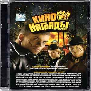 Various - Кинонаграды MTV 2006 FLAC