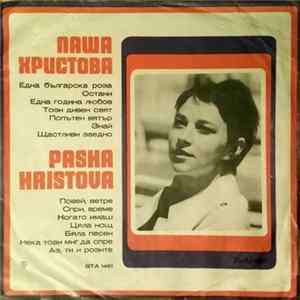 Паша Христова - Пее Паша Христова FLAC