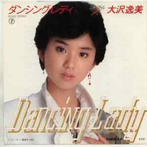 大沢逸美 - ダンシング・レディ FLAC
