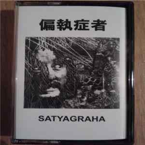 偏執症者 - Satyagraha FLAC