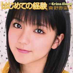 Erina Mano - はじめての経験 FLAC