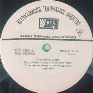 No Artist - Спокойное Море / Всплески Воды FLAC