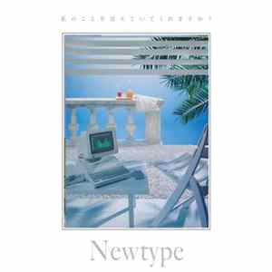 Newtype - 私のことを覚えていてくれますか? FLAC