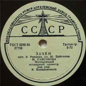 М. Самсонова / А. Зданович - Зачем / Море FLAC