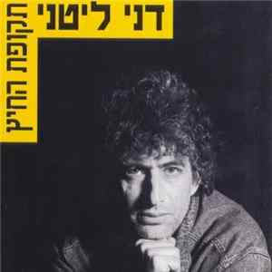 Danny Litani - תקופת החיץ FLAC
