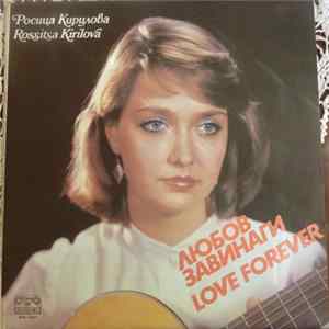 Росица Кирилова - Любов Завинаги = Love Forever FLAC