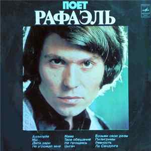 Рафаэль - Поет Рафаэль (II) FLAC