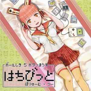 Airedale & Yuji - はち★びっと Vol.2 FLAC