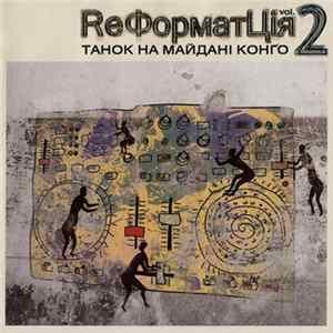 Танок На Майданi Конґо - ReФорматЦія Vol. 2 FLAC