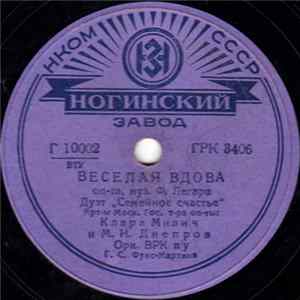 Клара Милич И М. И. Днепров - Веселая Вдова / Золотая Долина FLAC