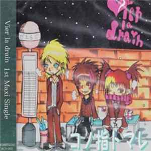 Vier La Drain - コノ指トマレ FLAC