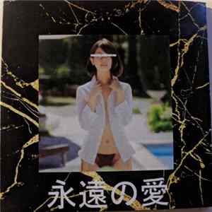Synchro//Start - 永遠の愛 FLAC