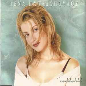 Λένα Παπαδοπούλου - Θαύμα FLAC