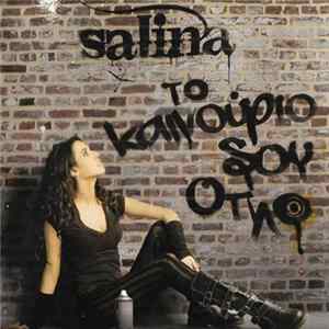 Salina - Το Καινούριο Σου Όπλο FLAC