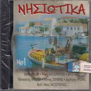 Various - Νησιώτικα No 1 FLAC