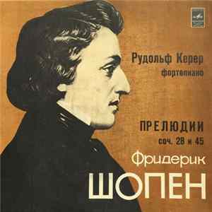 Ф. Шопен - Рудольф Керер - Прелюдии FLAC