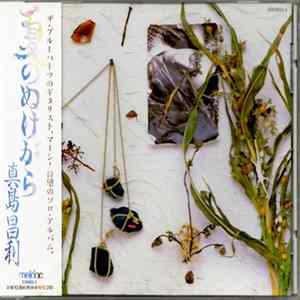 真島昌利 - 夏のぬけがら FLAC