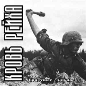 Reichsblood - Грядущее - для нас ... FLAC