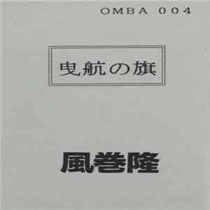 Takashi Kazamaki - Eiko No Hata: Live In New York, 1987 FLAC