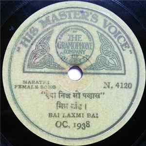 Bai Laxmi Bai - देवा निज मी पणास / सारे छंद सोड कन्हैया FLAC