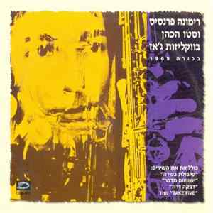 Rimona Francis, Stu Hacohen - Rimona Francis With Stu Ha-Cohen's Orchestra FLAC