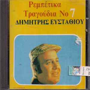 Δημήτρης Ευσταθίου - Ρεμπέτικα Τραγούδια Νο 7 FLAC