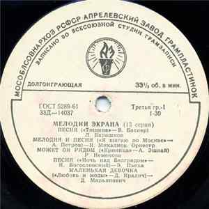 Various - Мелодии Экрана (13 Серия) FLAC