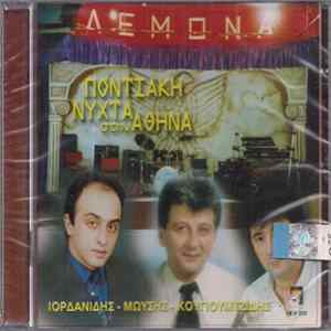 Ιορδανίδης, Μωυσής, Κουγιουμτζίδης - Ποντιακή Νύχτα Στην Αθήνα FLAC