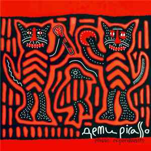 Дети Picasso - Этнические Эксперименты FLAC