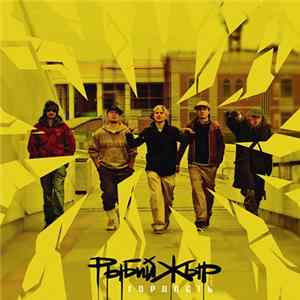 РыбийЖыр - Гордость FLAC